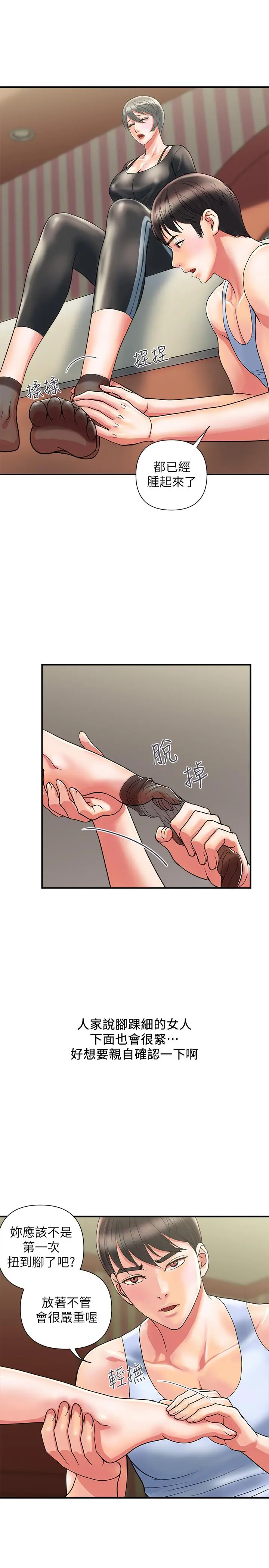 行走费洛蒙 第15话-朱思琪到访 第7页