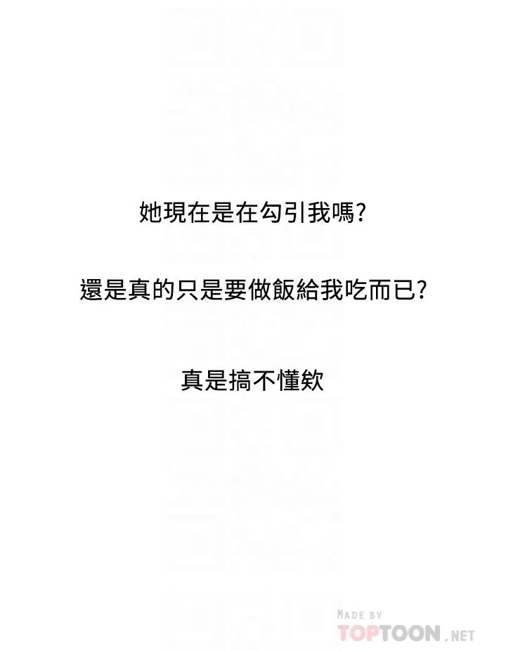 行走费洛蒙 第41话-态度180度大转变的思琪 第16页