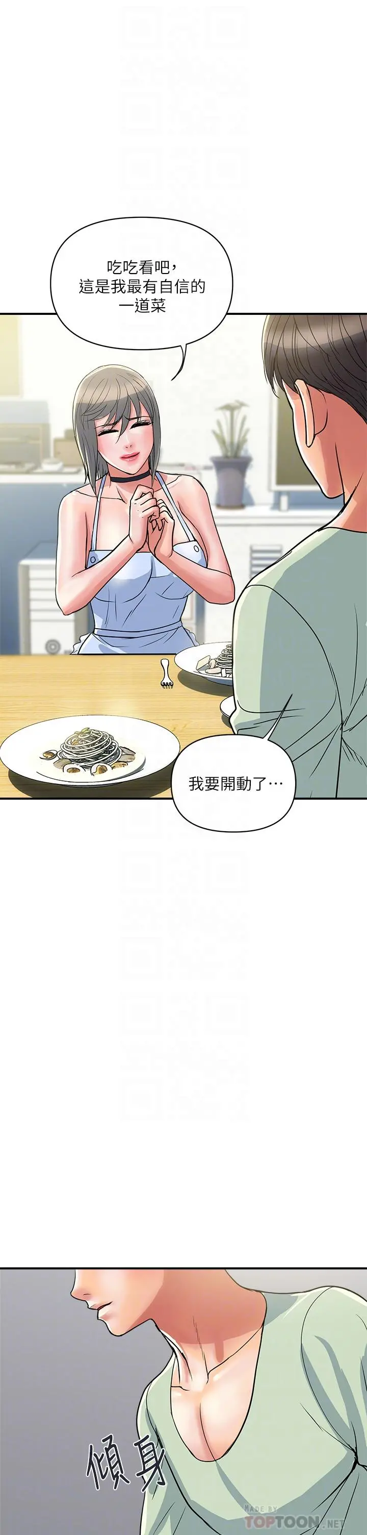 行走费洛蒙 第41话-态度180度大转变的思琪 第18页