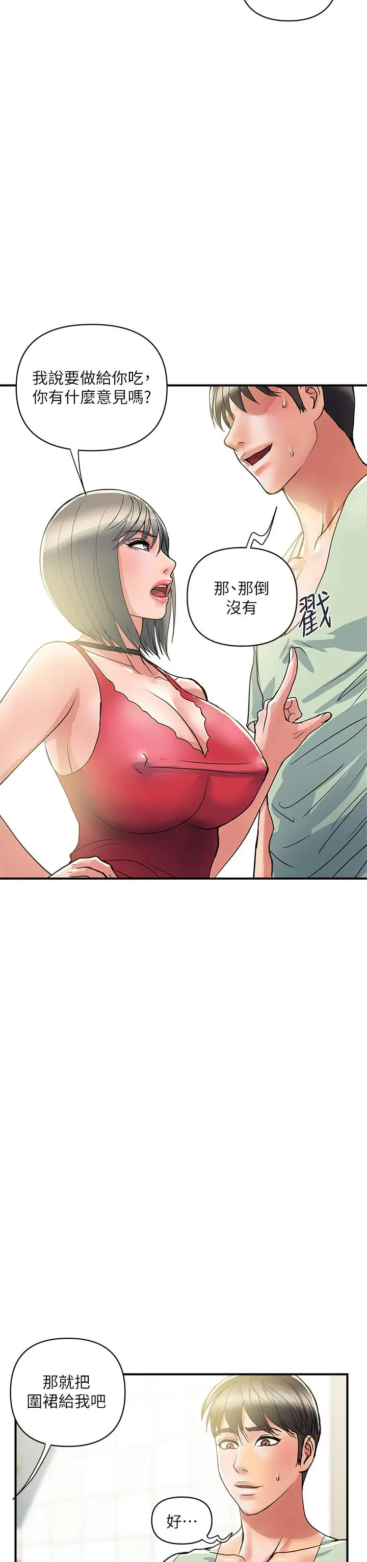 行走费洛蒙 第41话-态度180度大转变的思琪 第7页