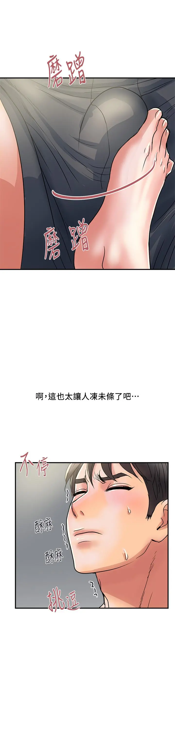 行走费洛蒙 第41话-态度180度大转变的思琪 第27页