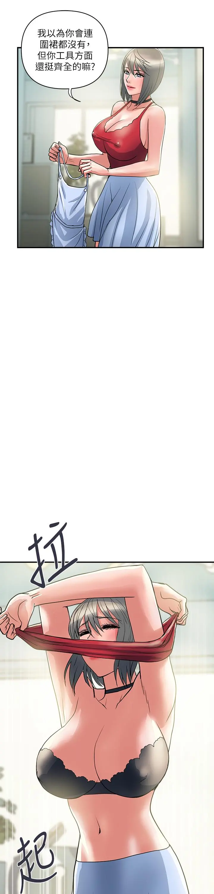 行走费洛蒙 第41话-态度180度大转变的思琪 第9页