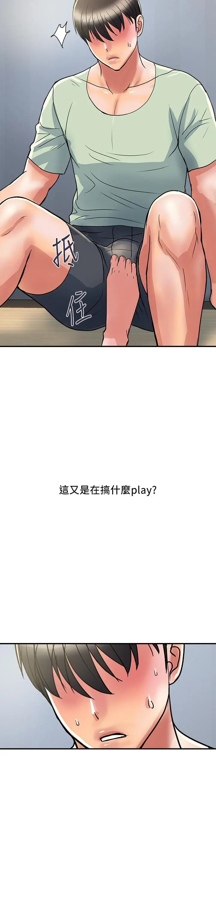 行走费洛蒙 第41话-态度180度大转变的思琪 第26页
