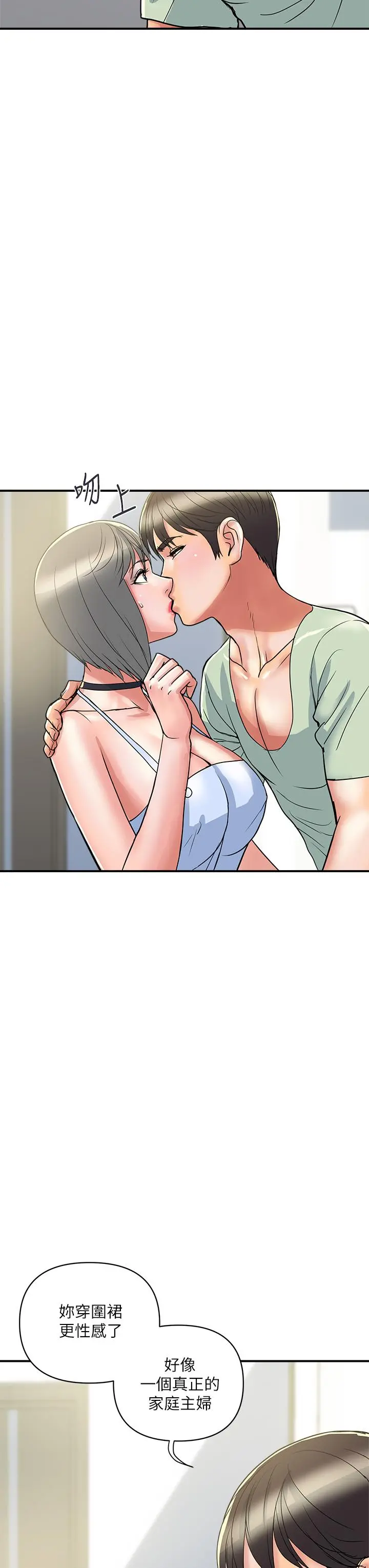 行走费洛蒙 第41话-态度180度大转变的思琪 第19页