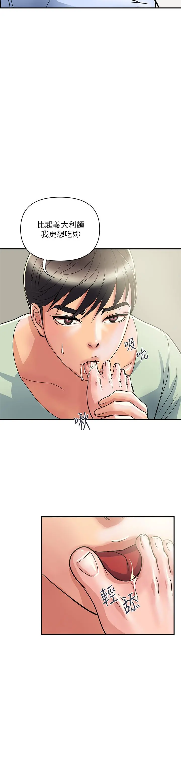 行走费洛蒙 第41话-态度180度大转变的思琪 第31页