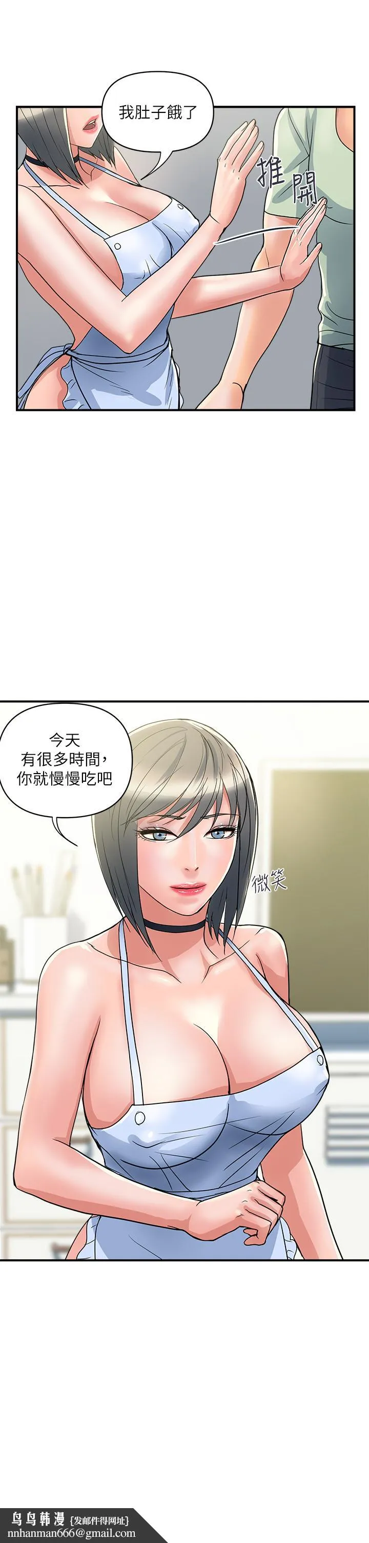 行走费洛蒙 第41话-态度180度大转变的思琪 第21页