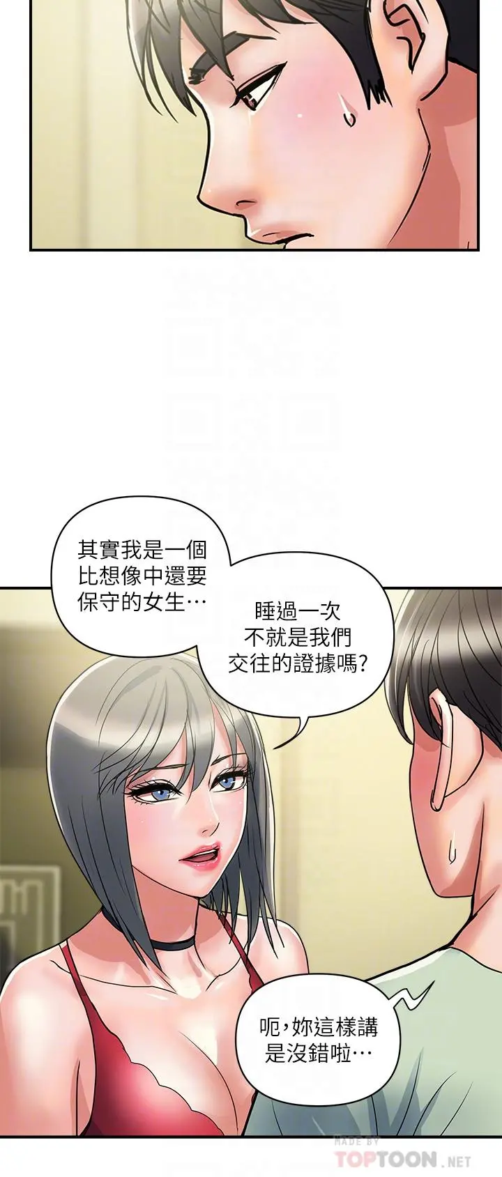 行走费洛蒙 第41话-态度180度大转变的思琪 第4页