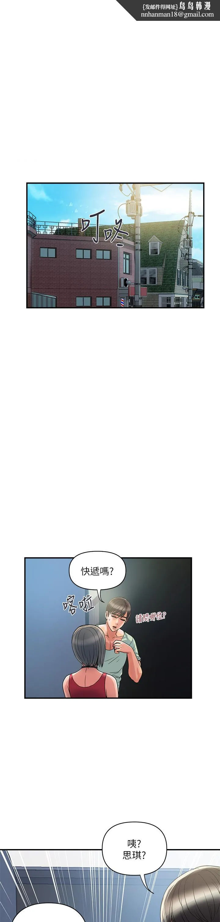 行走费洛蒙 第41话-态度180度大转变的思琪 第1页