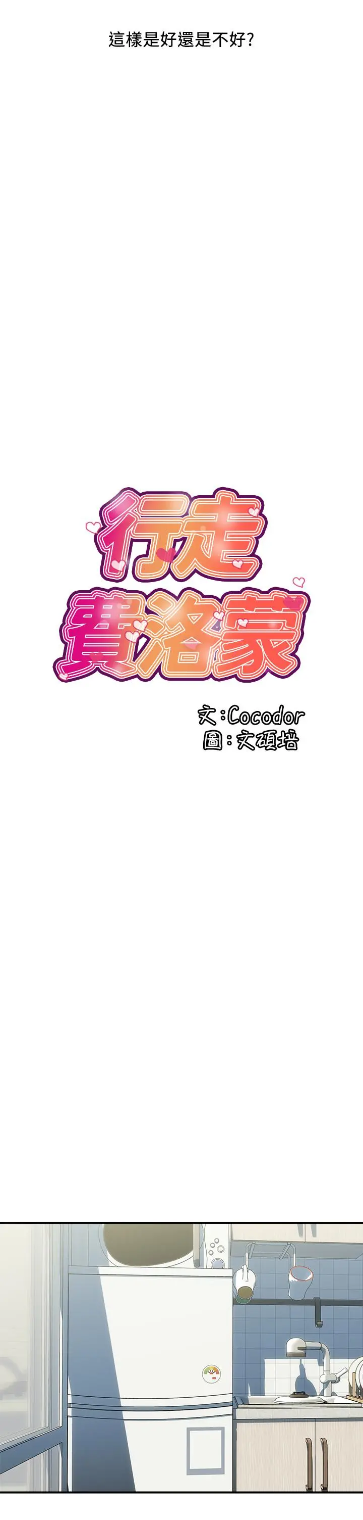 行走费洛蒙 第41话-态度180度大转变的思琪 第5页