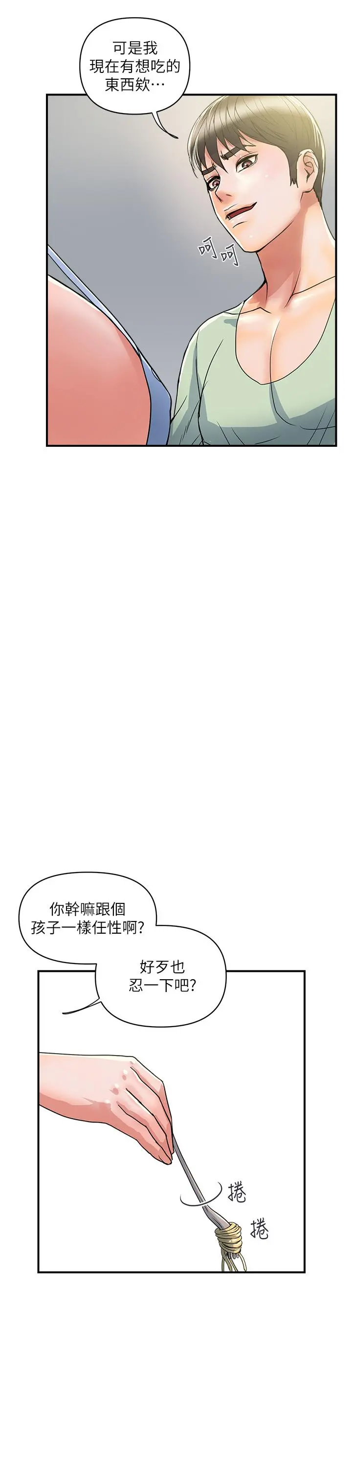 行走费洛蒙 第41话-态度180度大转变的思琪 第22页