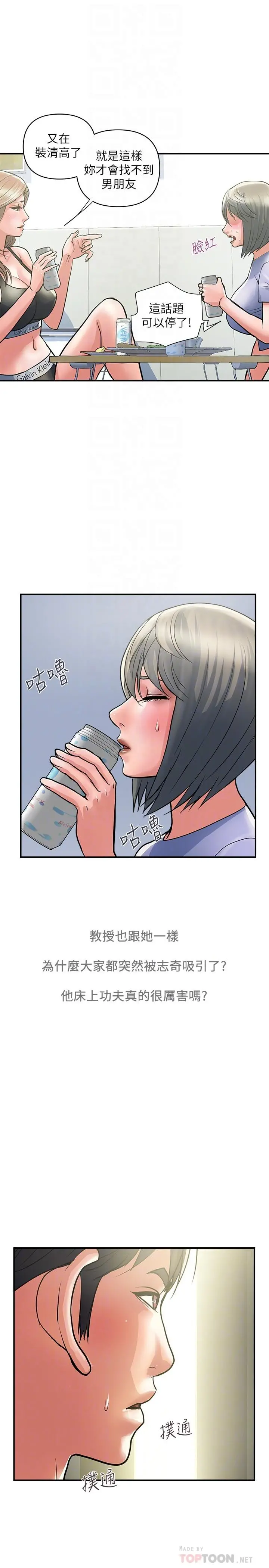 行走费洛蒙 第24话-没交过男友？要不要我教你呀 第16页