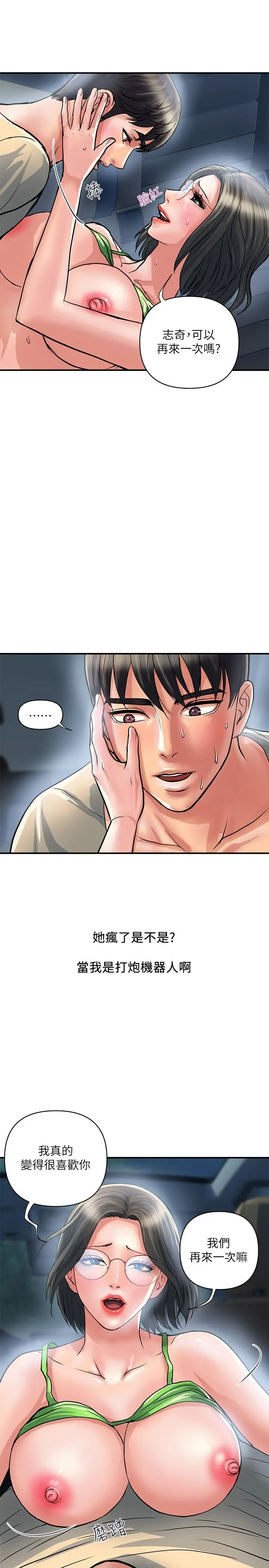 行走费洛蒙 第24话-没交过男友？要不要我教你呀 第2页