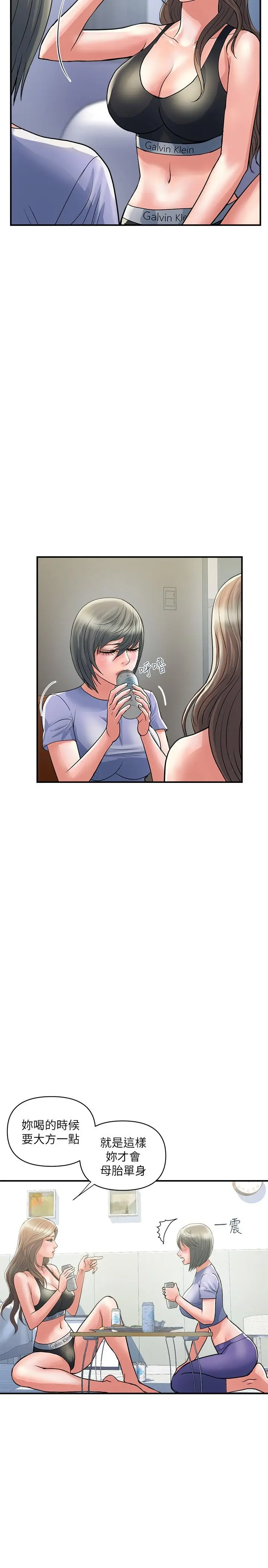 行走费洛蒙 第24话-没交过男友？要不要我教你呀 第11页