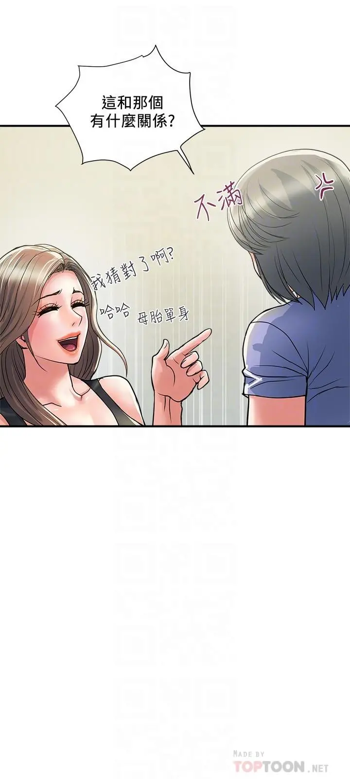 行走费洛蒙 第24话-没交过男友？要不要我教你呀 第12页