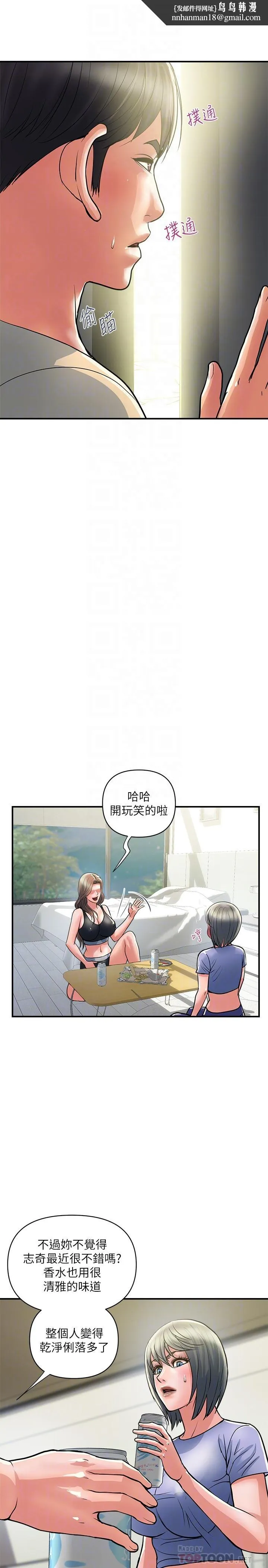 行走费洛蒙 第24话-没交过男友？要不要我教你呀 第14页