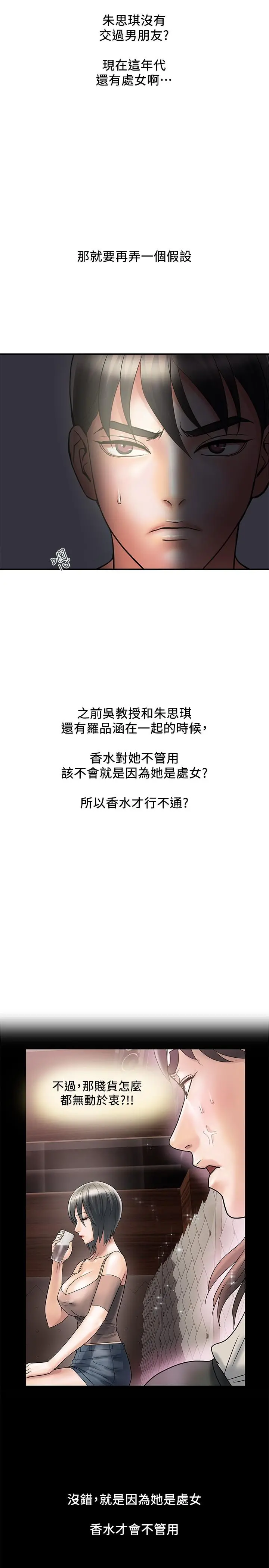 行走费洛蒙 第24话-没交过男友？要不要我教你呀 第17页