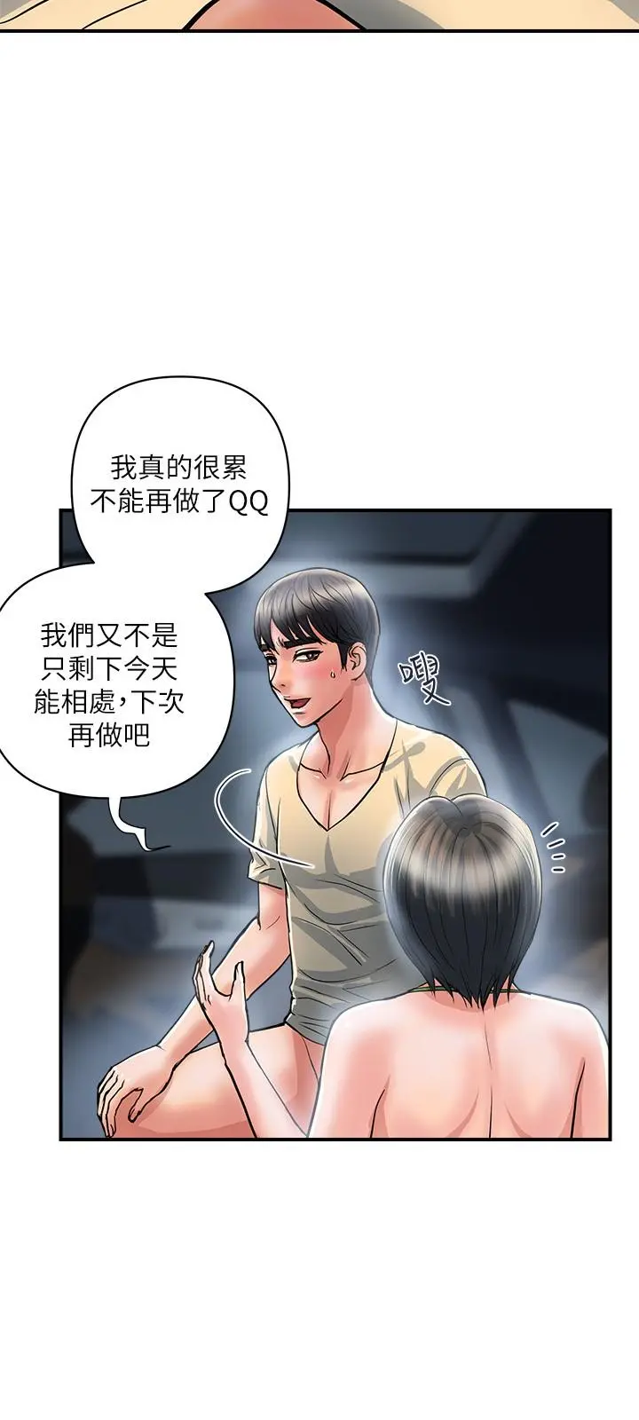 行走费洛蒙 第24话-没交过男友？要不要我教你呀 第3页