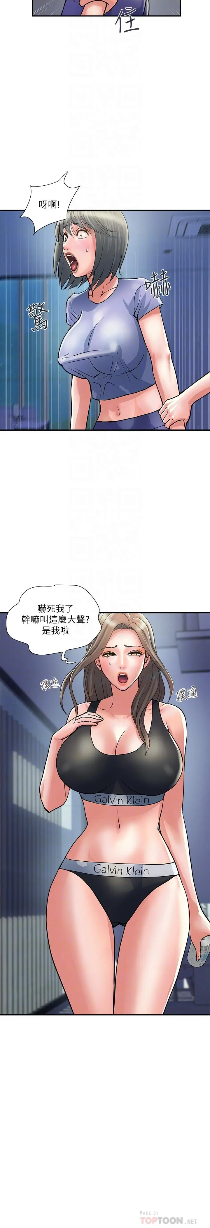 行走费洛蒙 第24话-没交过男友？要不要我教你呀 第8页