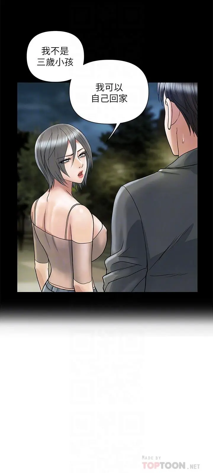 行走费洛蒙 第24话-没交过男友？要不要我教你呀 第18页