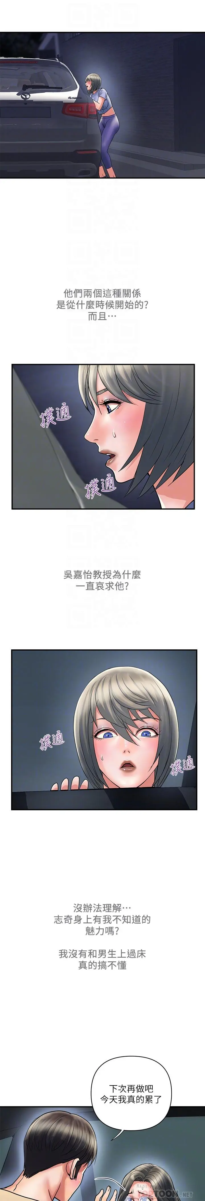 行走费洛蒙 第24话-没交过男友？要不要我教你呀 第4页