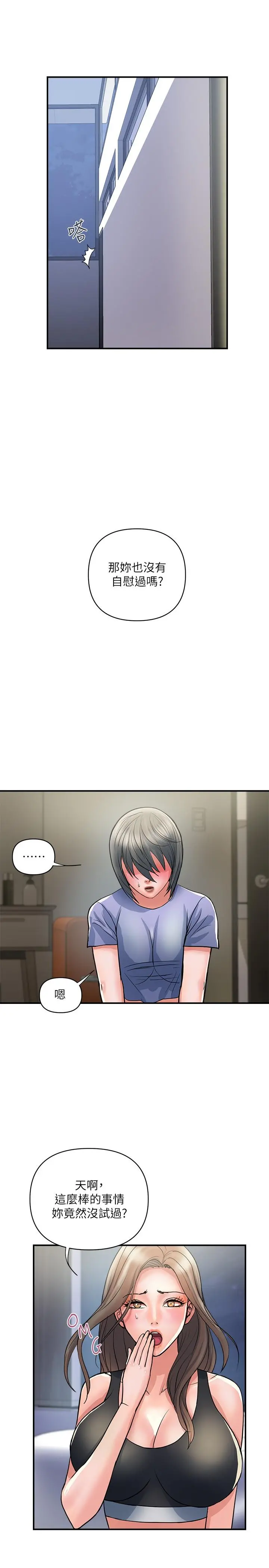 行走费洛蒙 第24话-没交过男友？要不要我教你呀 第20页