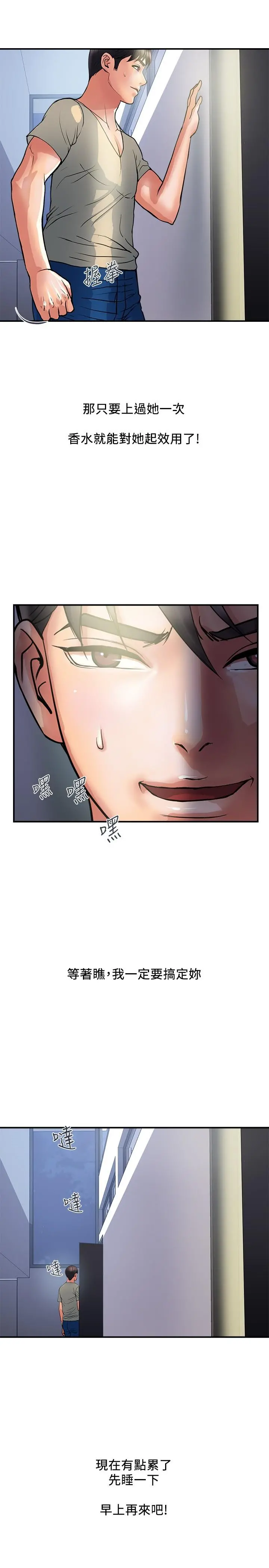 行走费洛蒙 第24话-没交过男友？要不要我教你呀 第19页