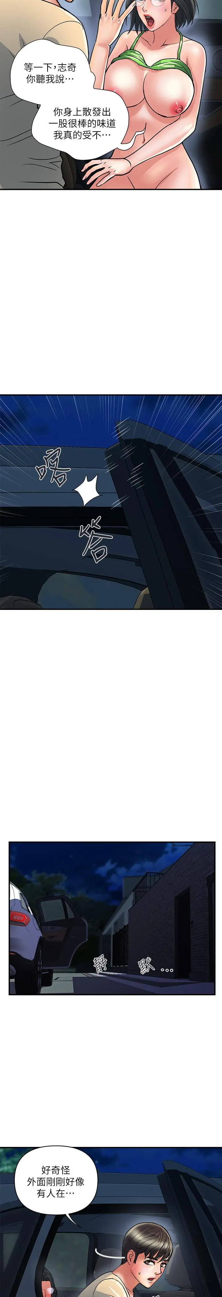 行走费洛蒙 第24话-没交过男友？要不要我教你呀 第5页