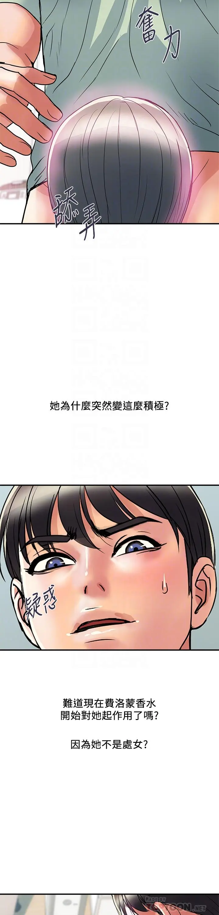 行走费洛蒙 第42话-狠狠的欺负我吧，志奇大人 第10页