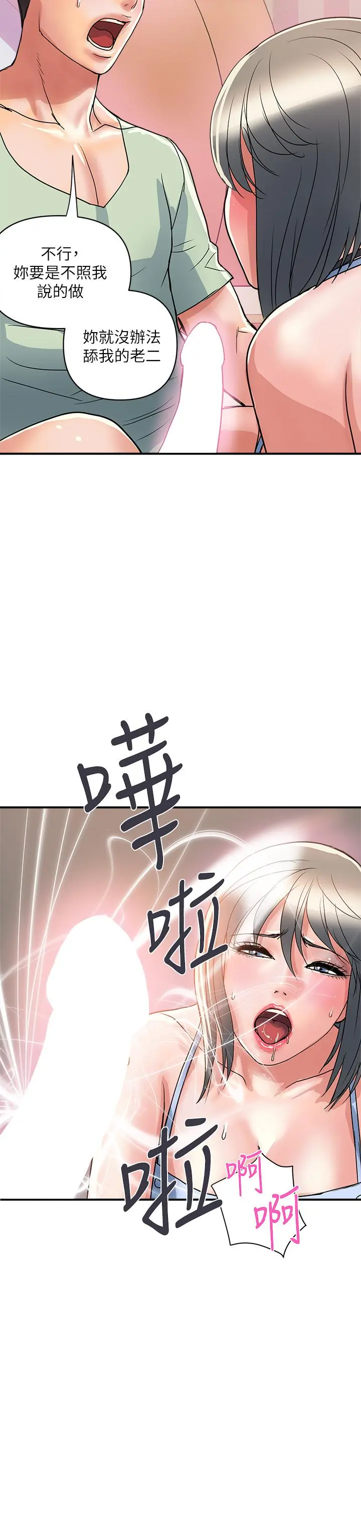 行走费洛蒙 第42话-狠狠的欺负我吧，志奇大人 第39页