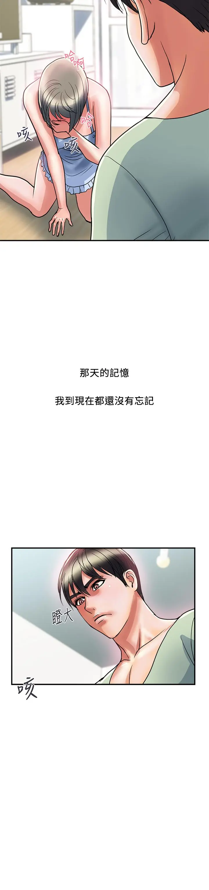 行走费洛蒙 第42话-狠狠的欺负我吧，志奇大人 第19页
