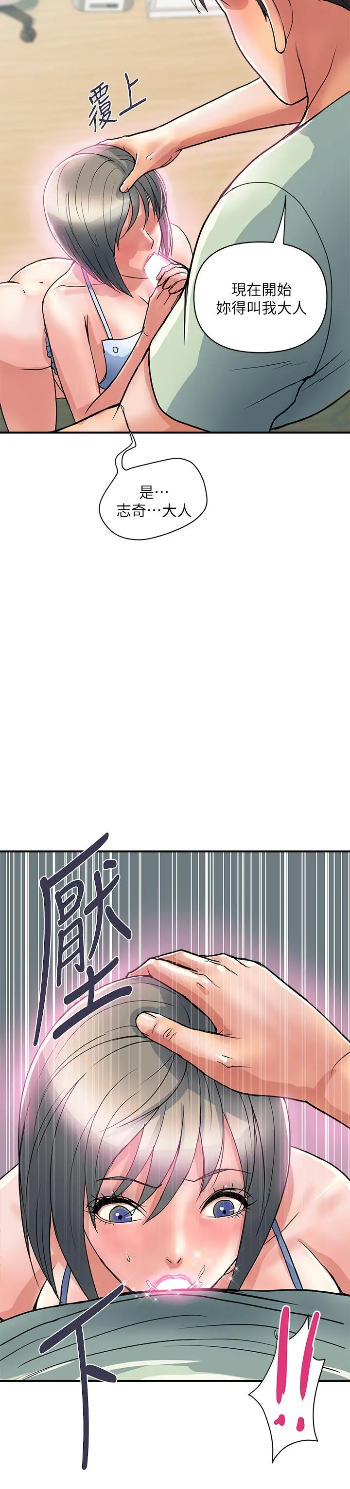 行走费洛蒙 第42话-狠狠的欺负我吧，志奇大人 第11页