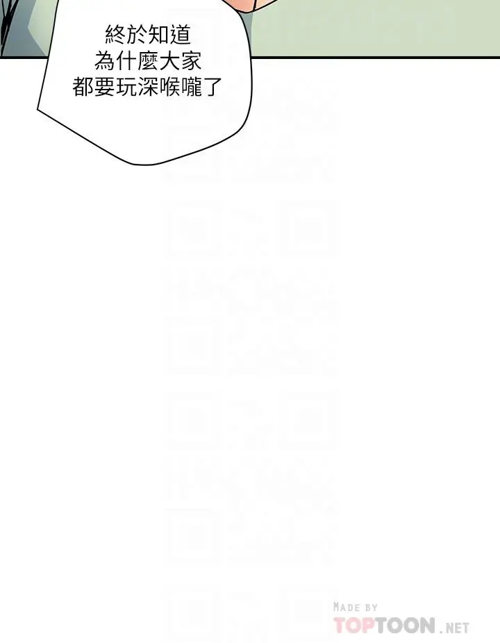 行走费洛蒙 第42话-狠狠的欺负我吧，志奇大人 第16页