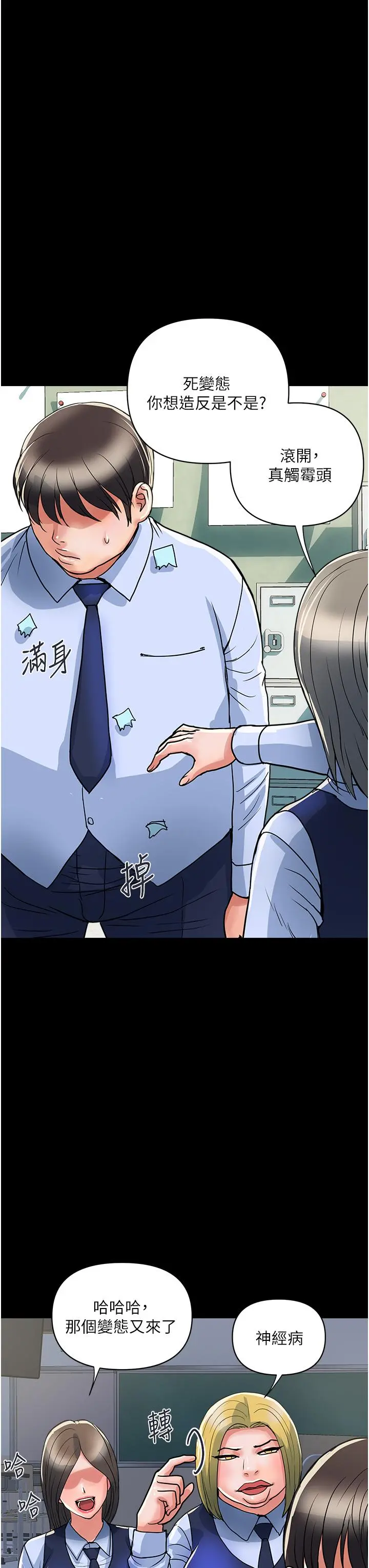 行走费洛蒙 第42话-狠狠的欺负我吧，志奇大人 第35页
