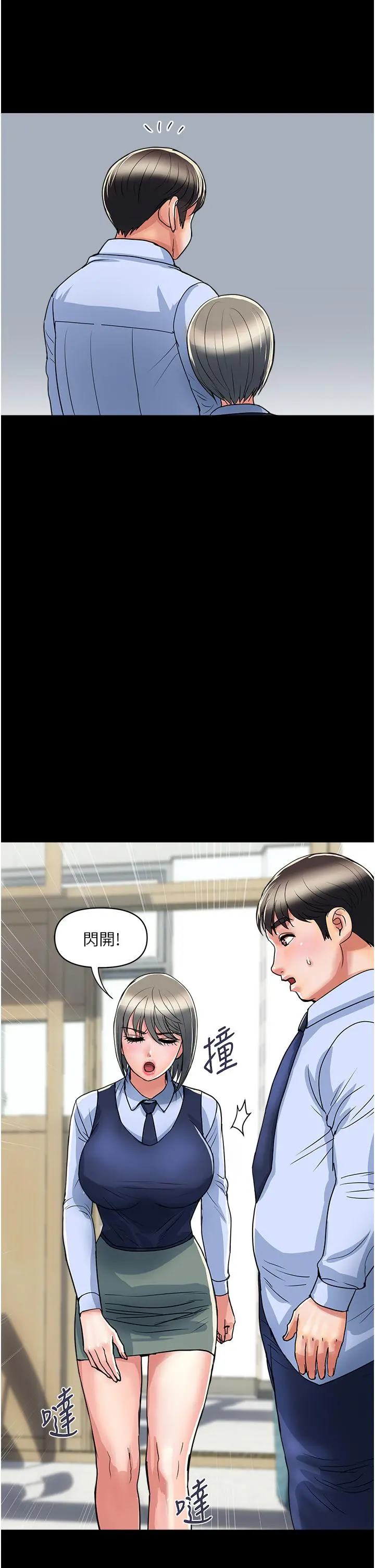 行走费洛蒙 第42话-狠狠的欺负我吧，志奇大人 第25页