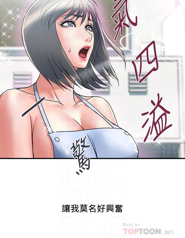 行走费洛蒙 第42话-狠狠的欺负我吧，志奇大人 第4页