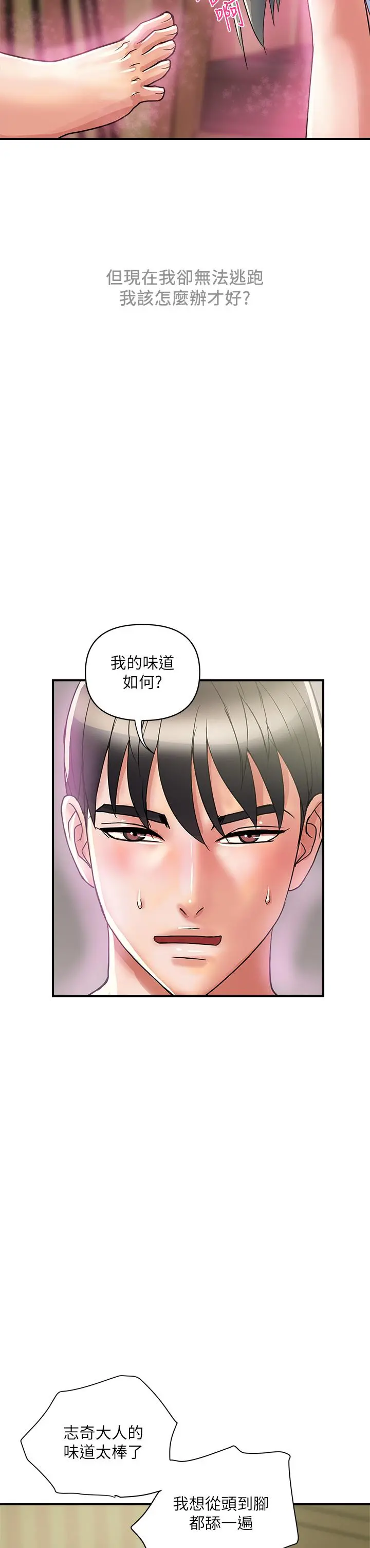 行走费洛蒙 第42话-狠狠的欺负我吧，志奇大人 第42页