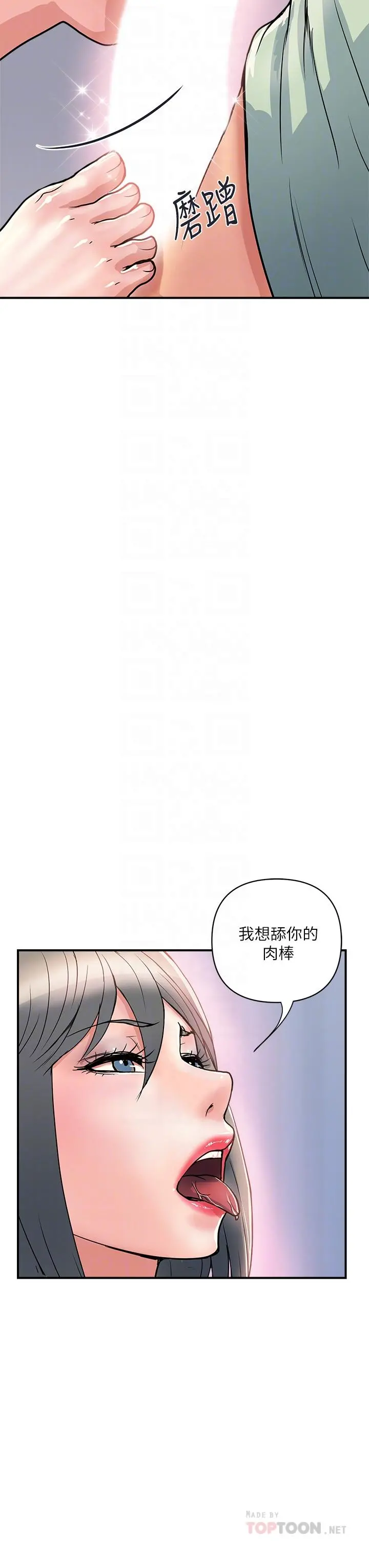 行走费洛蒙 第42话-狠狠的欺负我吧，志奇大人 第6页