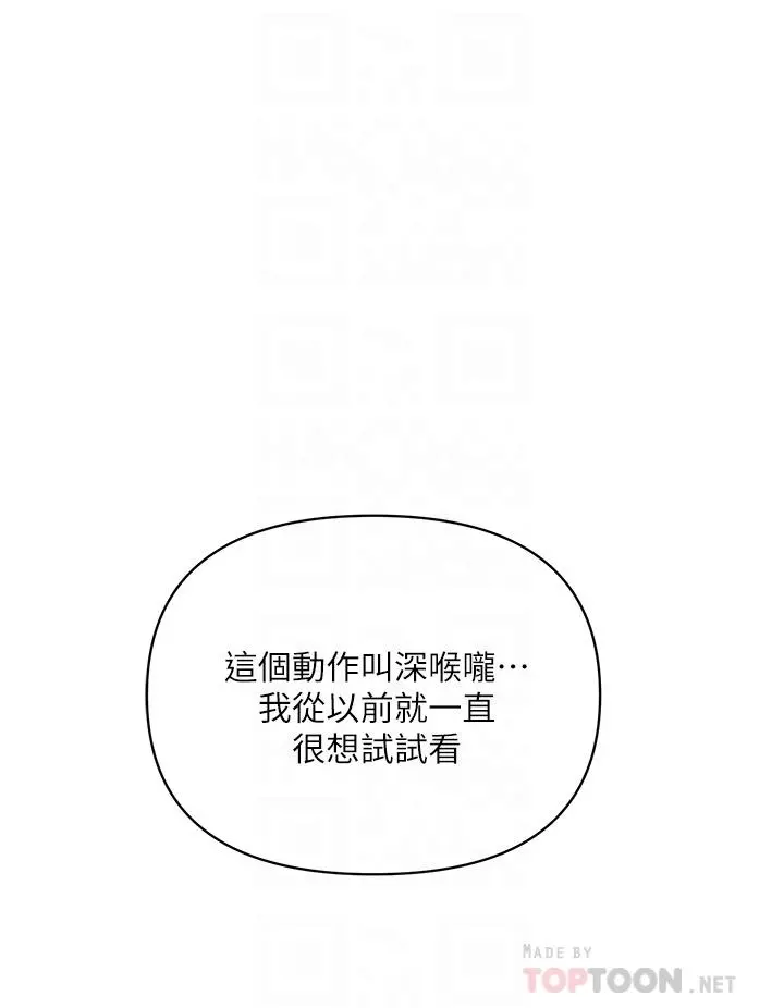 行走费洛蒙 第42话-狠狠的欺负我吧，志奇大人 第12页