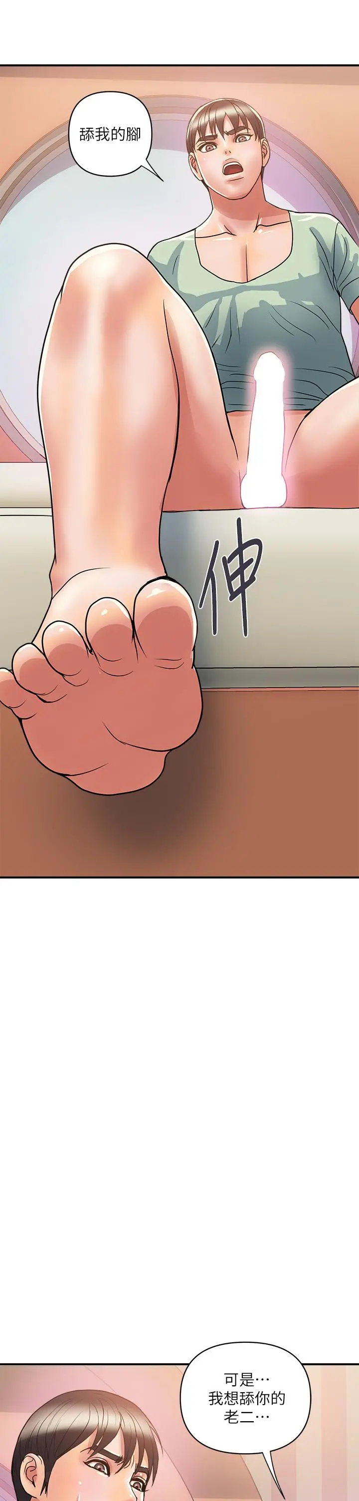行走费洛蒙 第42话-狠狠的欺负我吧，志奇大人 第38页