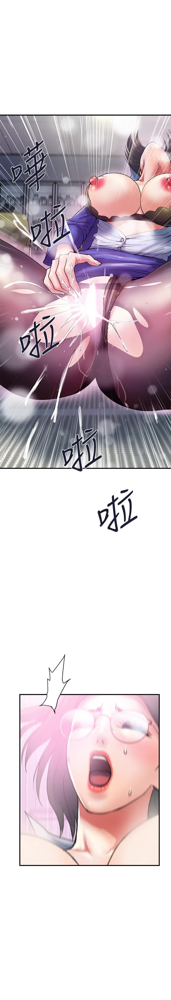 行走费洛蒙 第12话-可以插进来了吗 第22页