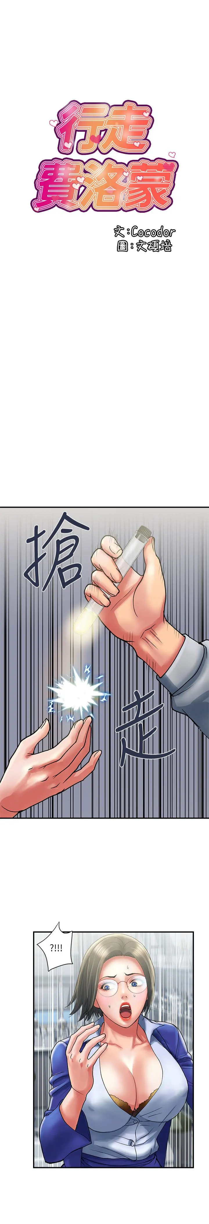 行走费洛蒙 第12话-可以插进来了吗 第5页