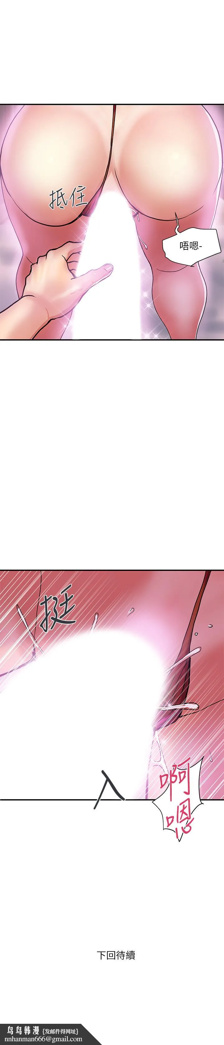行走费洛蒙 第12话-可以插进来了吗 第31页