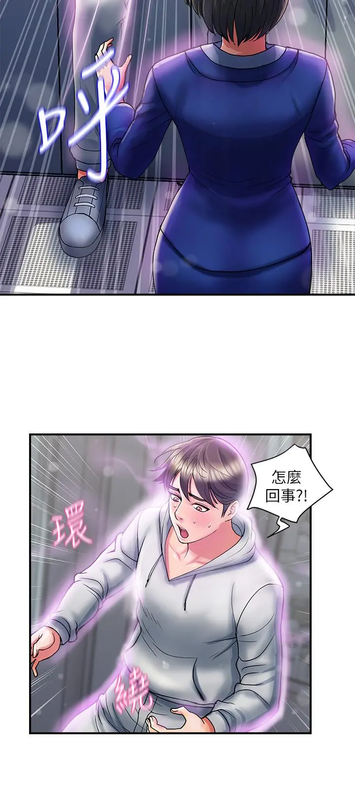 行走费洛蒙 第12话-可以插进来了吗 第9页