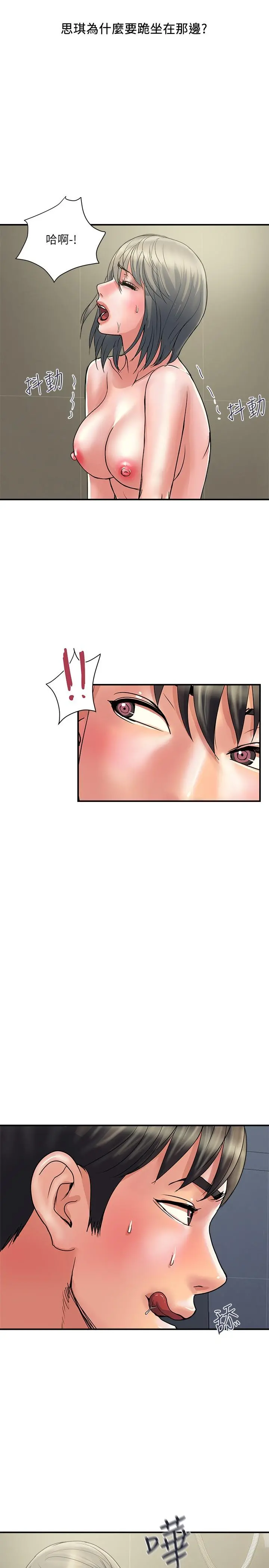 行走费洛蒙 第28话-学妹成熟的肉体 第20页