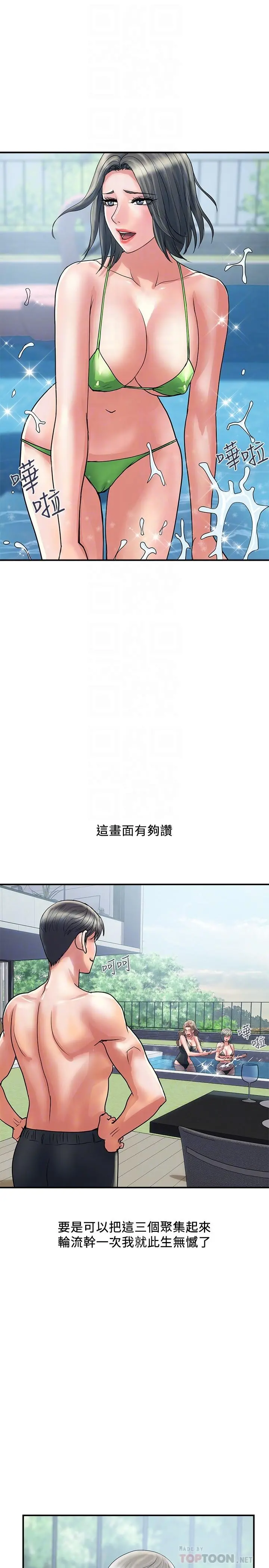 行走费洛蒙 第28话-学妹成熟的肉体 第4页