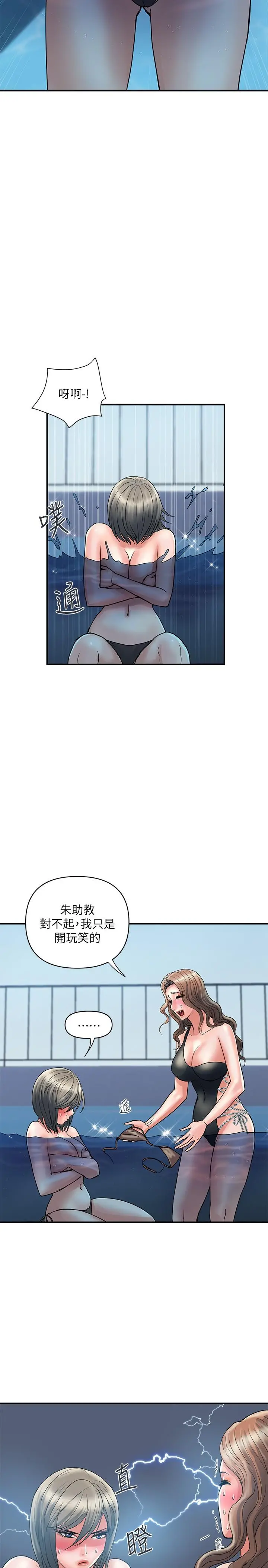 行走费洛蒙 第28话-学妹成熟的肉体 第11页