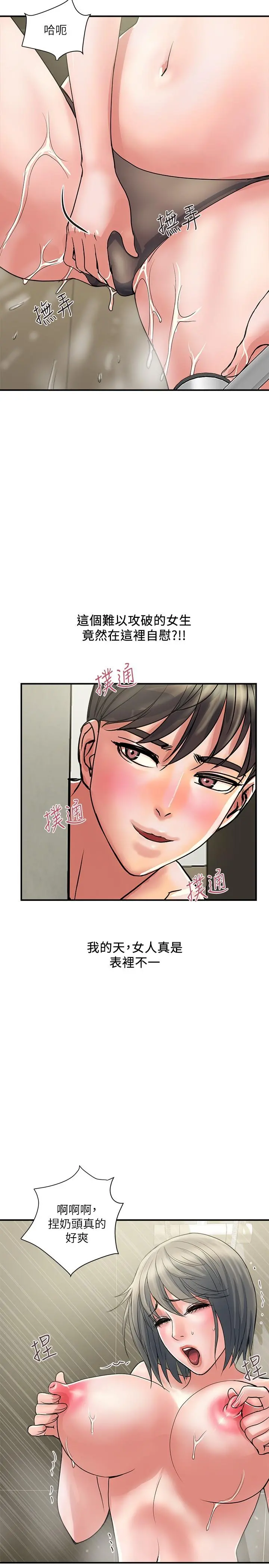 行走费洛蒙 第28话-学妹成熟的肉体 第23页