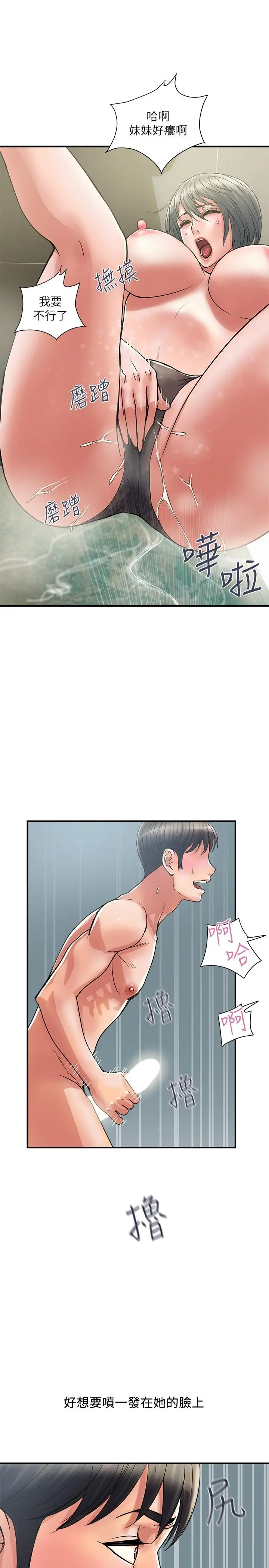 行走费洛蒙 第28话-学妹成熟的肉体 第25页