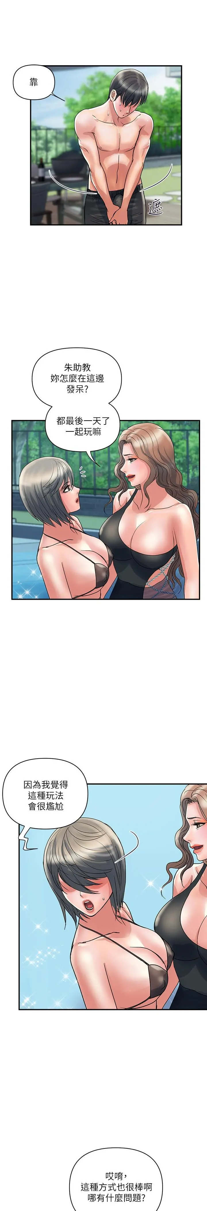 行走费洛蒙 第28话-学妹成熟的肉体 第7页