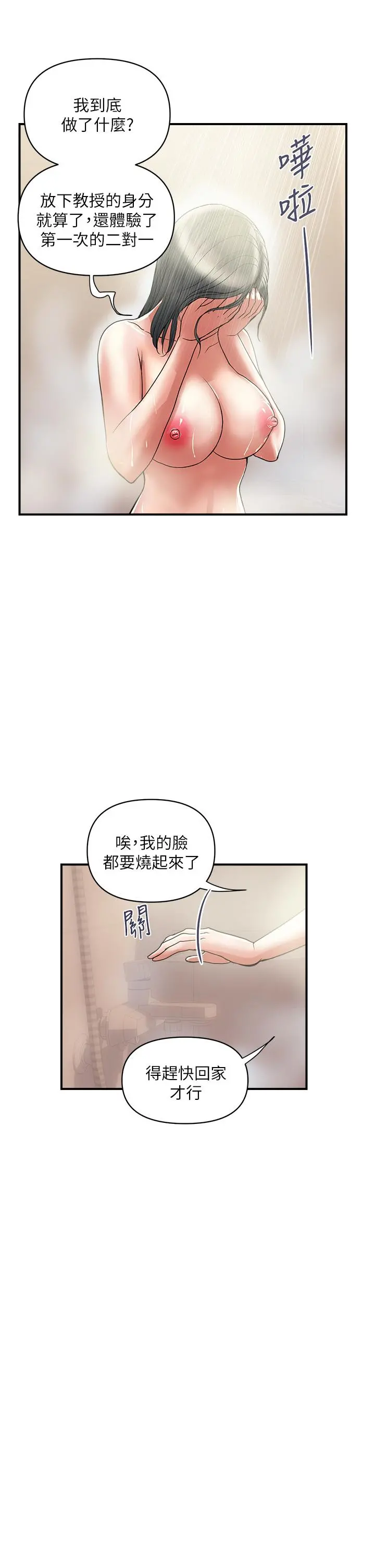 行走费洛蒙 第47话-无法克制慾望的教授 第5页